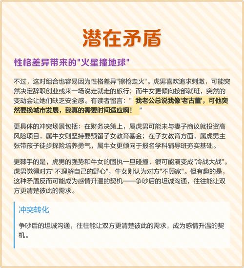 男牛女虎结婚，他们的婚姻生活幸福吗？