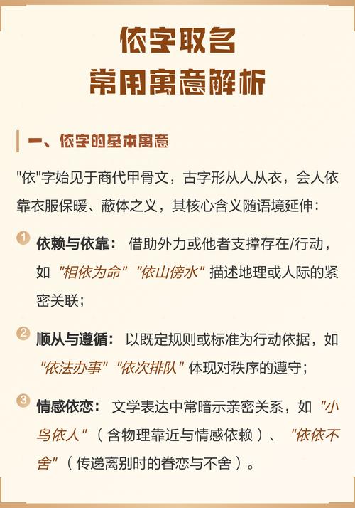 依字取名寓意男孩，有哪些美好的寓意和含义呢？