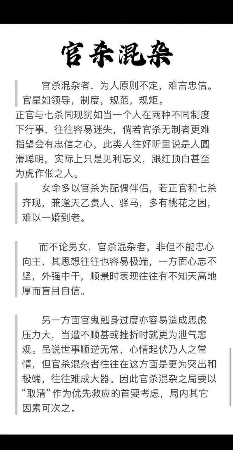 八字命局中官杀混杂是什么意思？