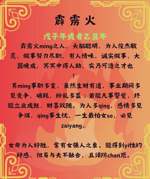 我的八字命理中，电线火命格是否意味着什么？