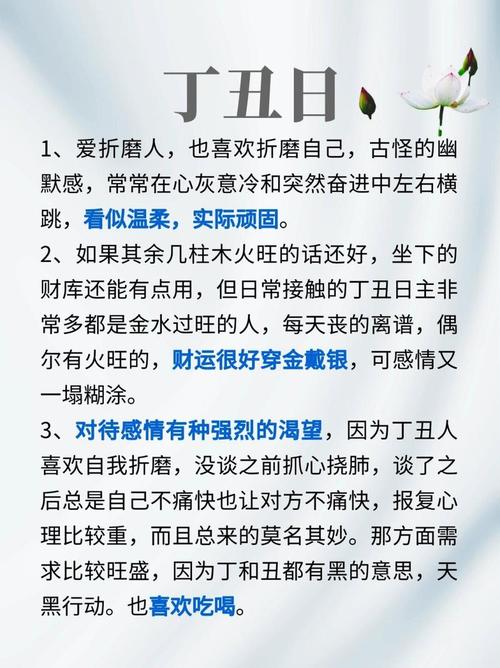 丁丑年八字命理中，丁丑命的人命运特点有哪些？