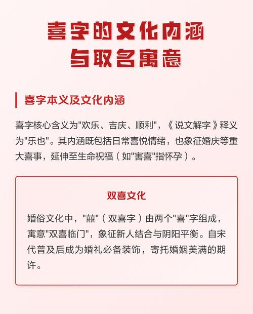 喜字取名寓意吉祥，男孩用喜字取名有什么特别的寓意和含义吗？