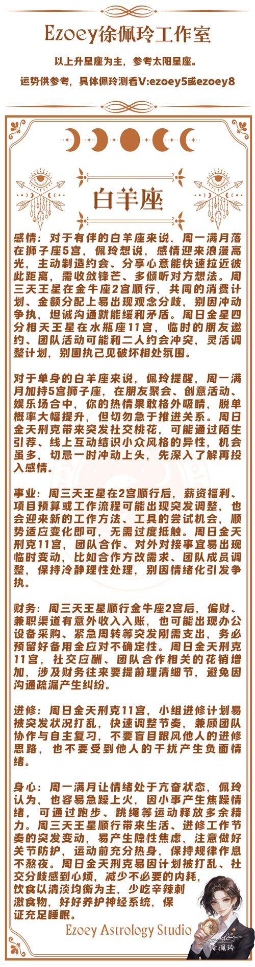 周涛八字命理分析中，哪些细节能揭示她未来的运势走向？