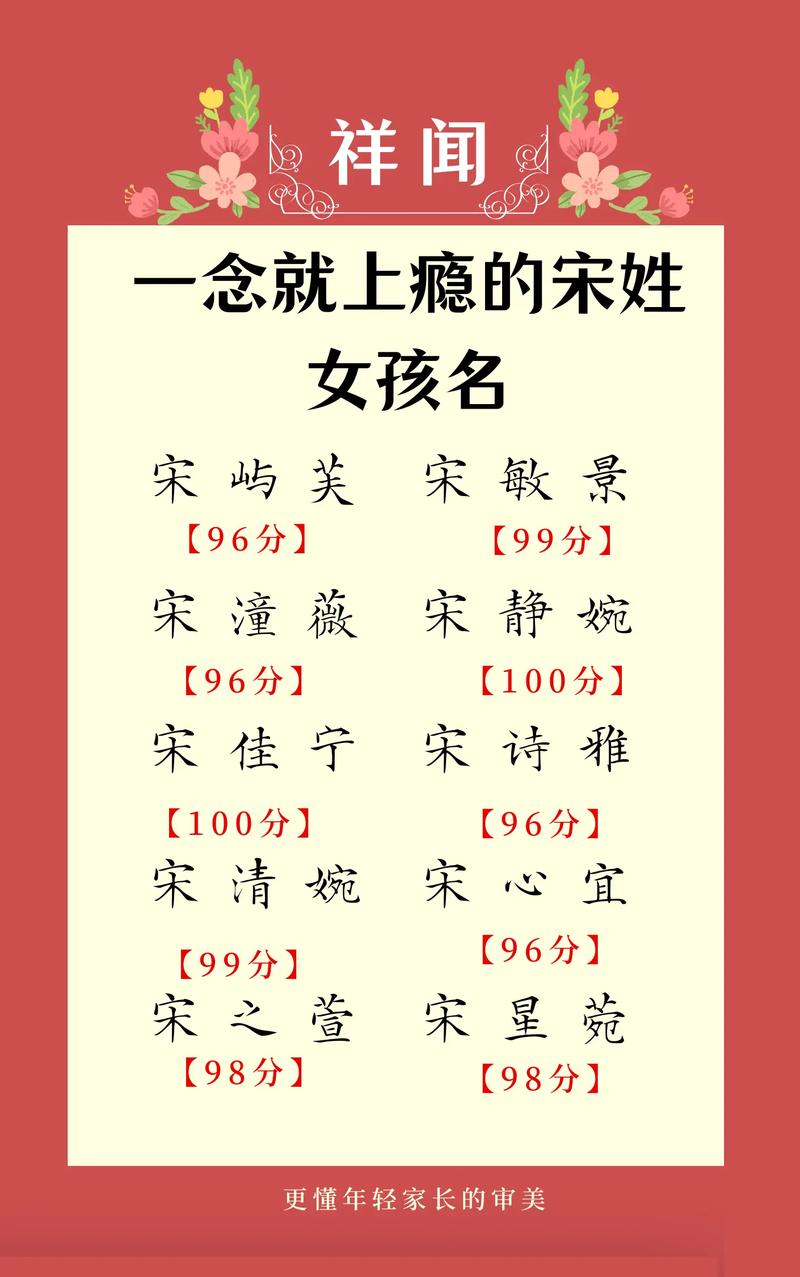 宋姓洋气女孩叫什么名字呢？有没有什么好听的建议？