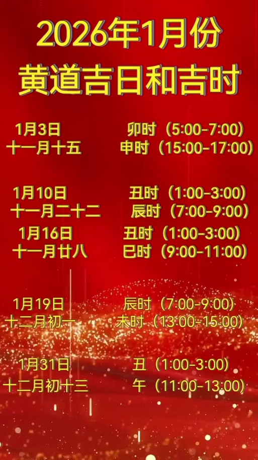 2026年1月23日动土建房是否为吉日？