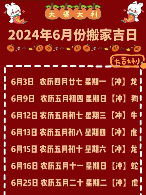 2026年6月1日农历四月十六是搬家黄道吉日这天乔迁新居合适吗？