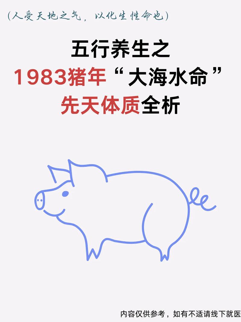1983年属猪的人的命结构是什么样的，那他们的命运会是怎样的呢？