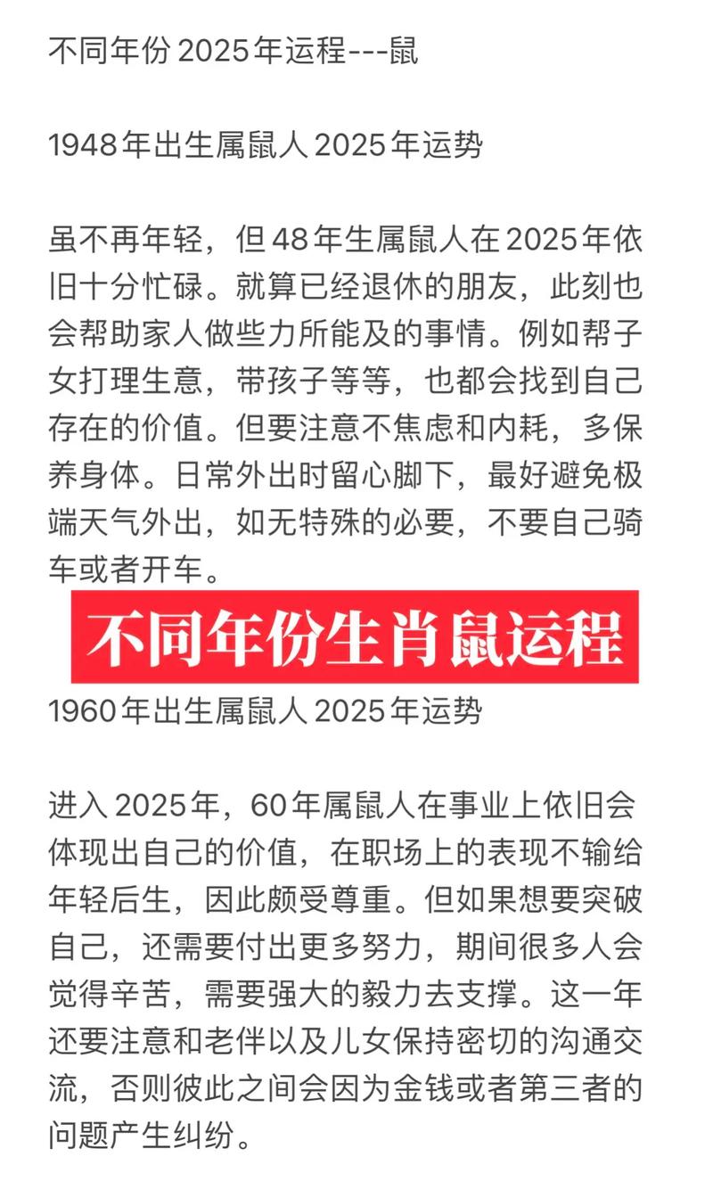 2026年属鼠的运势是否会迎来大爆发？
