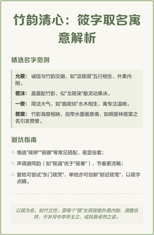 筱字取名寓意女孩，代表竹子般坚韧、清雅，寓意孩子如竹子般茁壮成长，清秀脱俗吗？