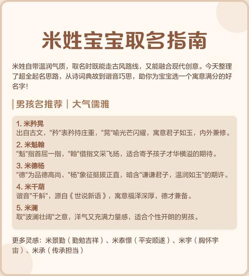 米姓男孩取个吉祥名字，有没有什么好建议呢？