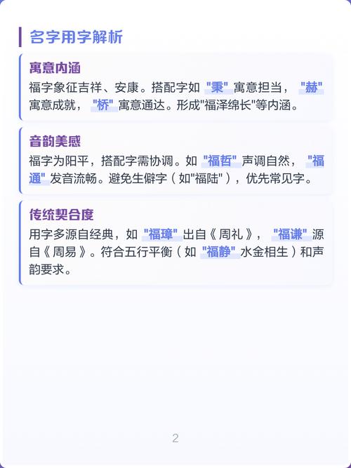 男孩取名用福字，有何美好寓意和深层含义？