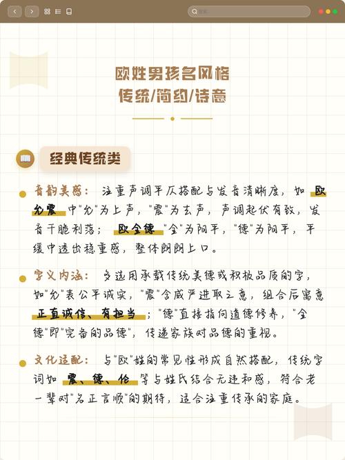 欧姓诗意男孩名字，有没有什么特别有内涵的叫法呢？