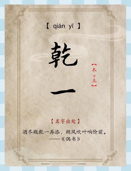 乾字五行属什么？如何根据五行属相为乾的男孩选择最佳名字组合？