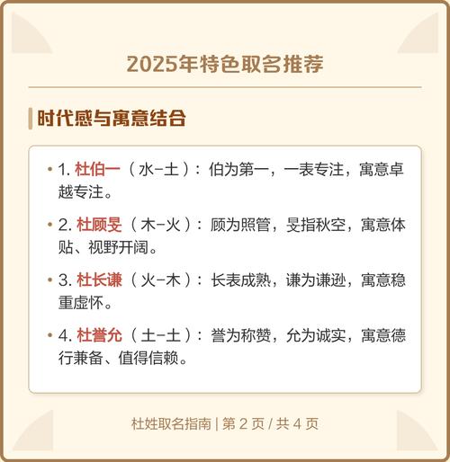 杜姓男孩名字如何结合风水和五行取一个朗朗上口的？