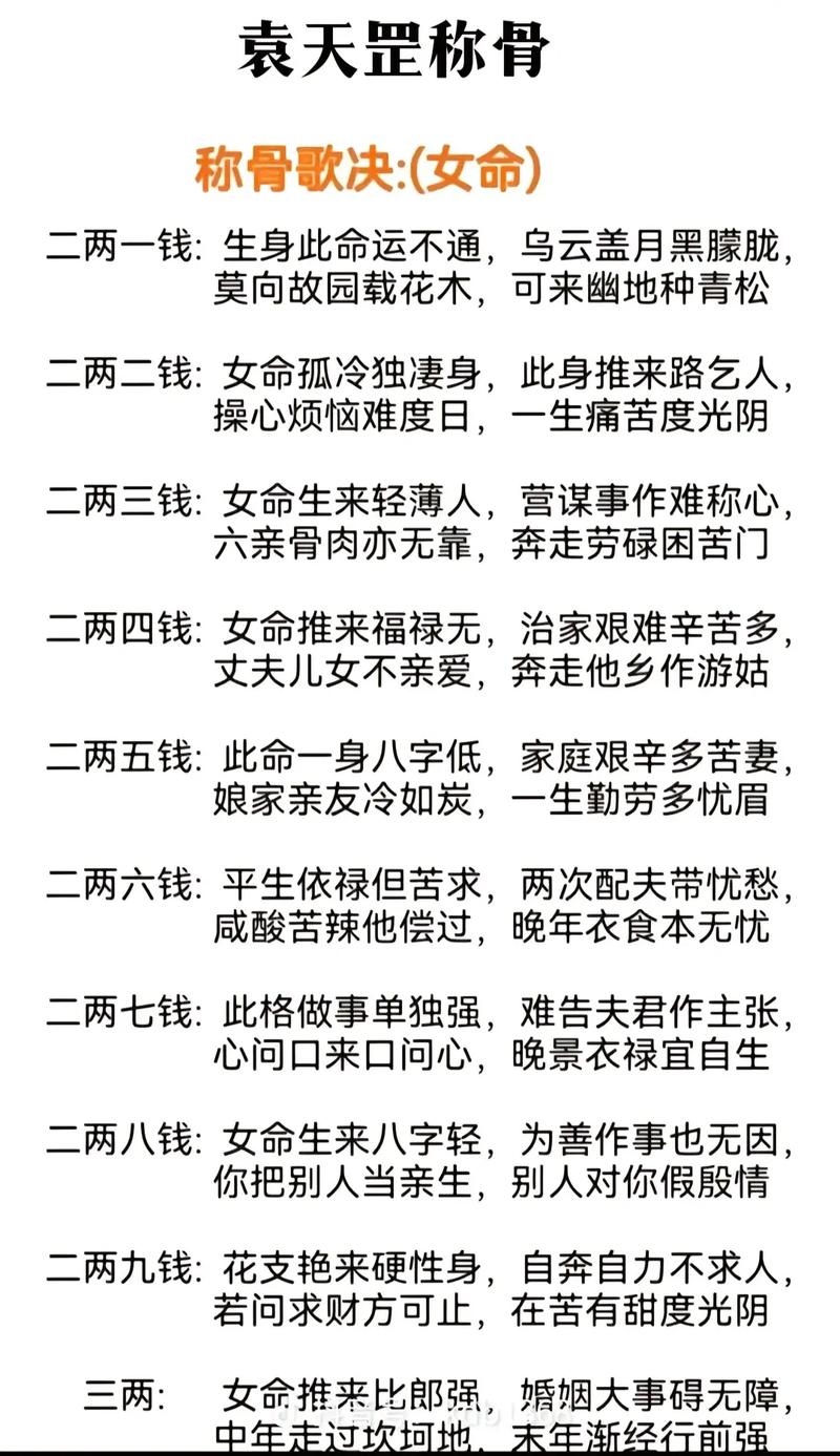 女命三两四钱是凤凰命吗？