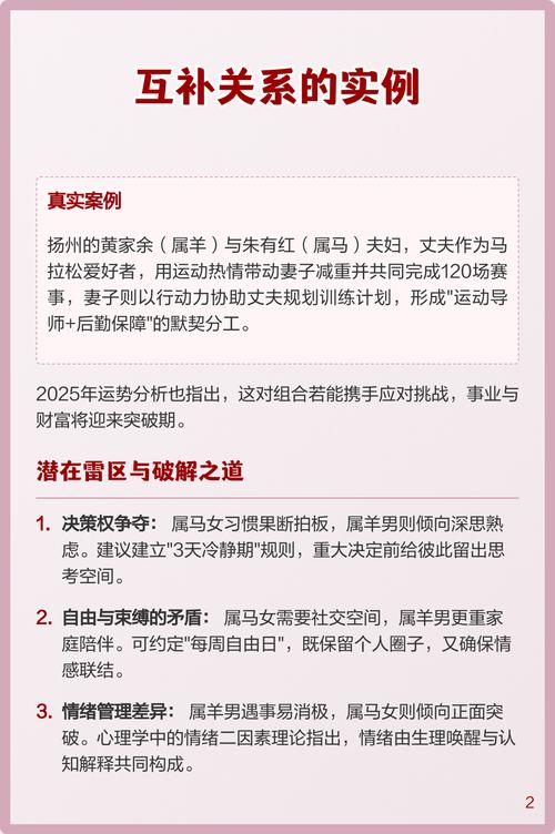 马女与羊男是否相配，嫩否和谐共处呢？