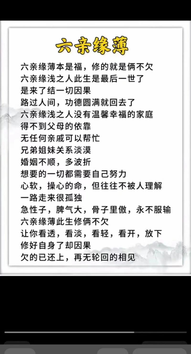 父母之命之后是什么？父母缘薄的人命运真的不好吗？