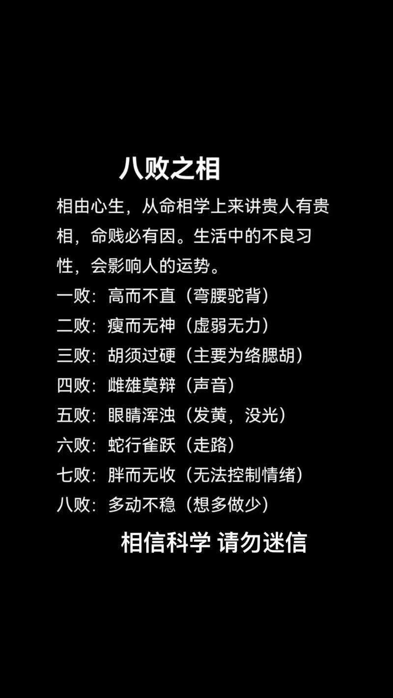 命格八败究竟是什么意思？