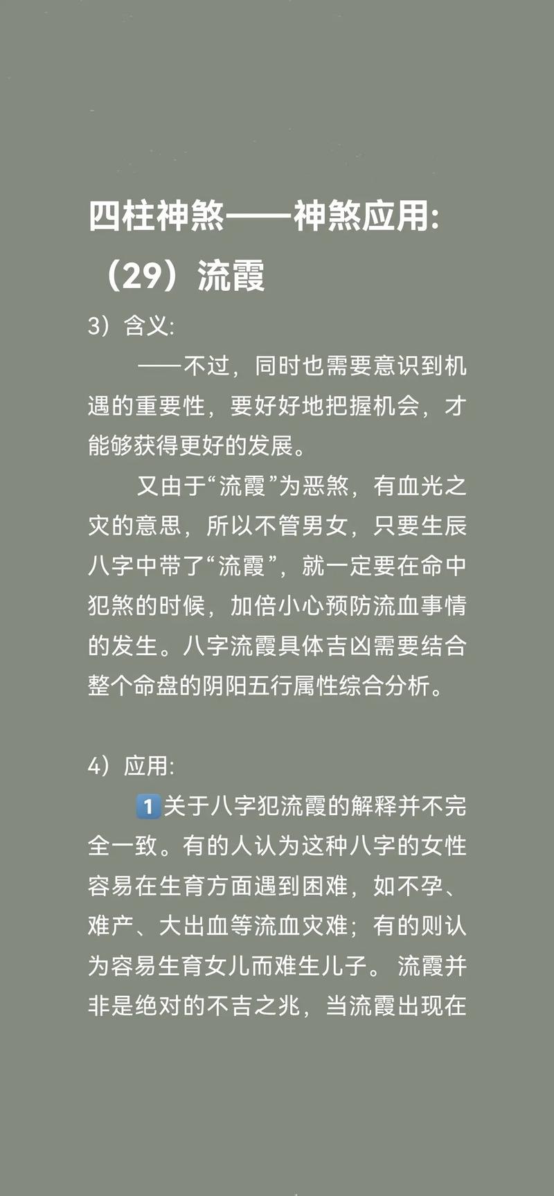 命带流霞有产厄的八字如何调整才能避免不利影响？