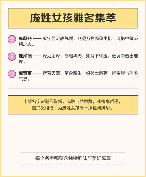 庞姓宝宝名字中蕴含独特优美，请问有没有这样的名字推荐？