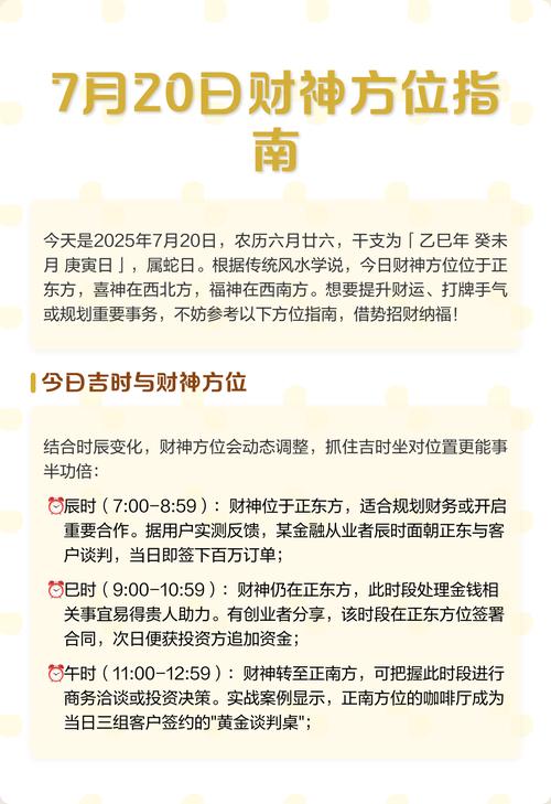 2025年7月18日如何查询当天的财神方位？
