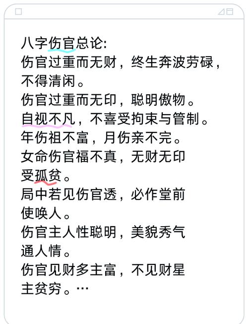 女命八字中伤官究竟代表什么能否为？