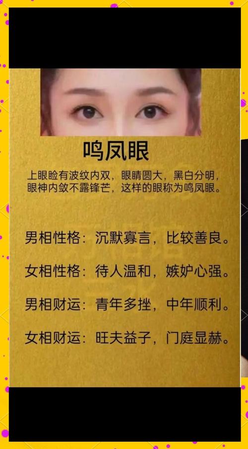 女命八字中眼睛漂亮的特点，如何影响其命运走向？