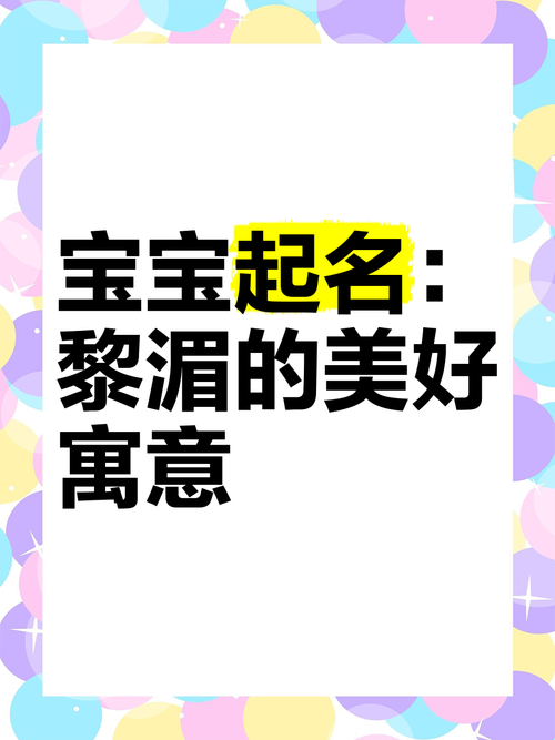 湄字取名寓意女孩，有哪些美好的象征和含义？