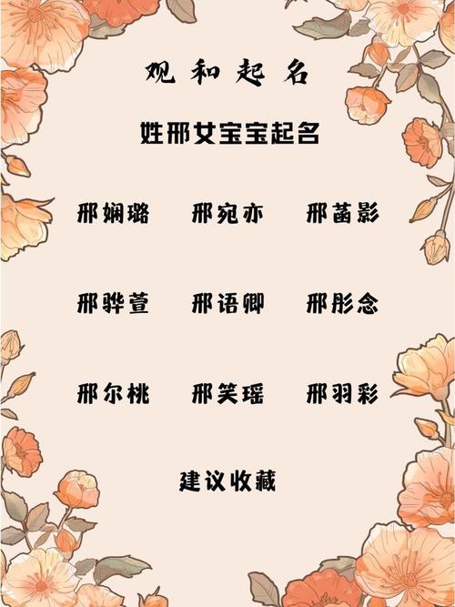 邢姓有涵养的女孩，取个什么名字既文雅又好听呢？