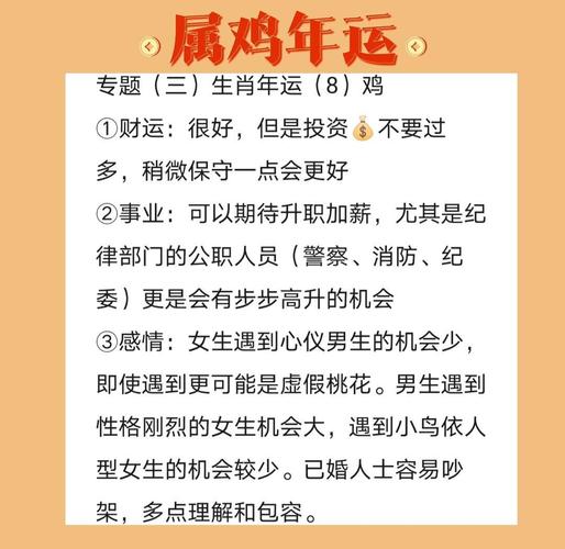 属鸡女性命运如何，一生运势起伏变化大吗？