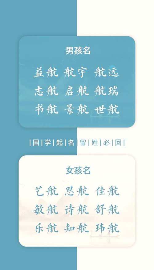 航字取名对男孩有什么特别的寓意和象征意义？