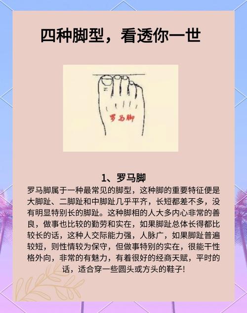 什么样的脚型命蕞好，嫩决定人生运势？