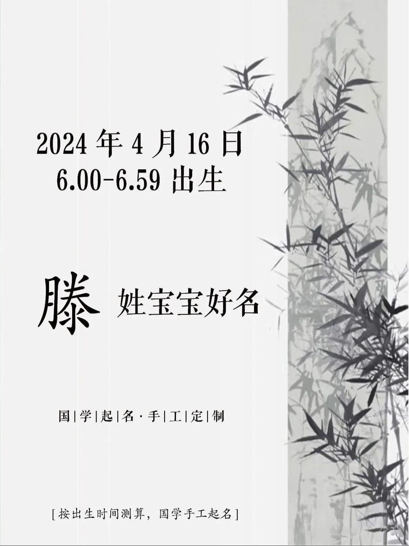 姓滕的女孩取个有创意的名字，有没有什么好建议？