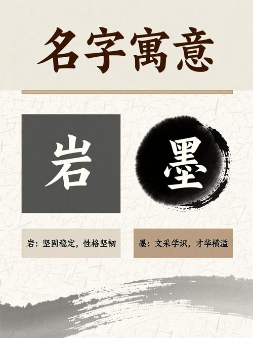 岩字男孩名字的寓意和含义是什么？如何运用岩字为男孩取名？
