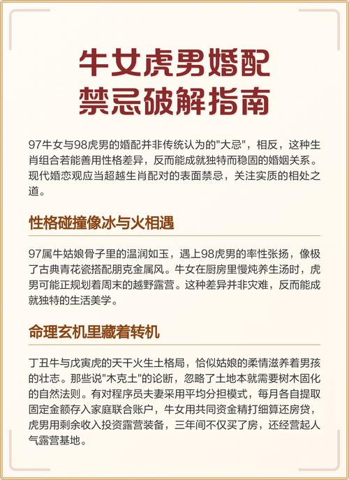 牛女和虎男结婚后，他们的婚姻生活会出现哪些难以预料的矛盾和冲突呢？