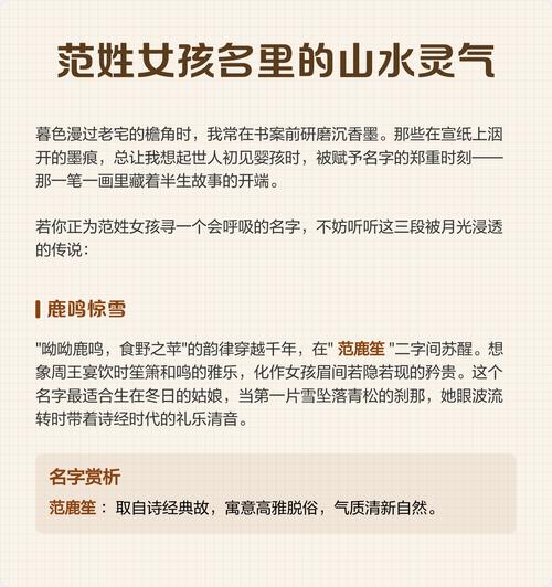 范姓女孩大气文雅的名字有哪些？