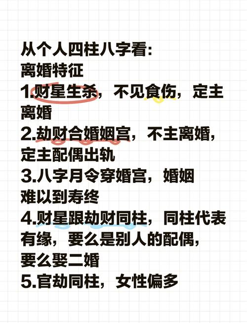 男命二婚离婚命格是什么？女命两个七杀是否注定二婚？