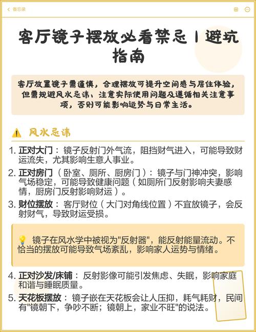 镜子摆放有风水禁忌需要注意哪些具体事项？