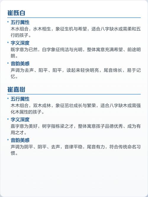 崔姓男孩名字如何结合风水和五行取一个既优美又有寓意的名字？