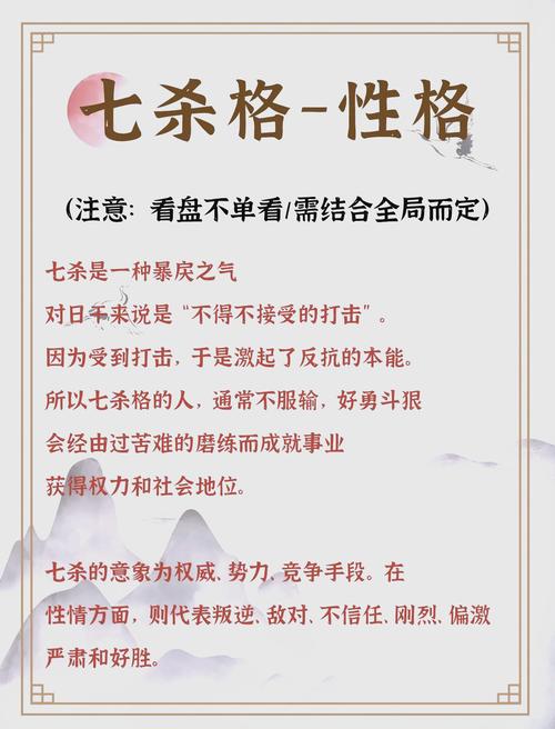 七杀入命入身是哪种独特的命格？