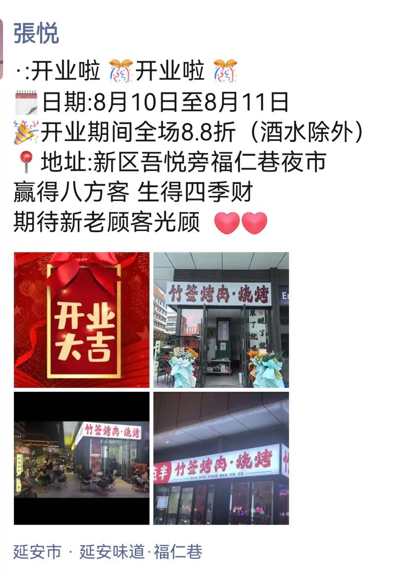 2026年8月11日作为开业吉日是否适合当天举行店铺开张庆典呢？
