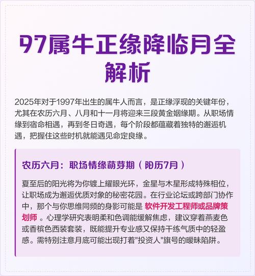 97年属牛的男士，他的姻缘会在哪一年发生改变呢？