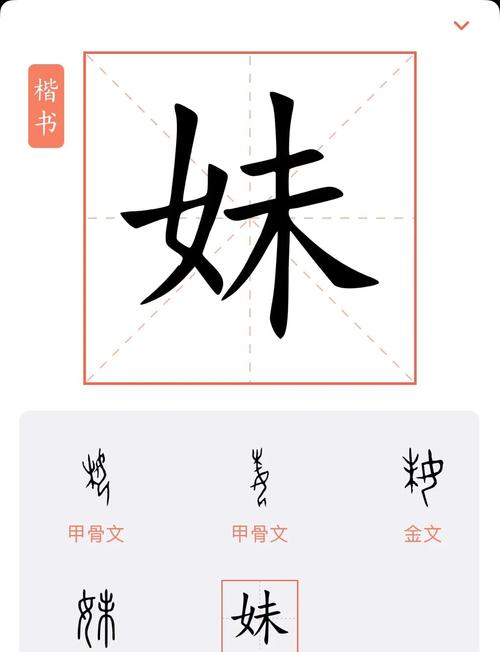 妹字五行属什么？如何根据五行属相为女孩取名寓意美好？