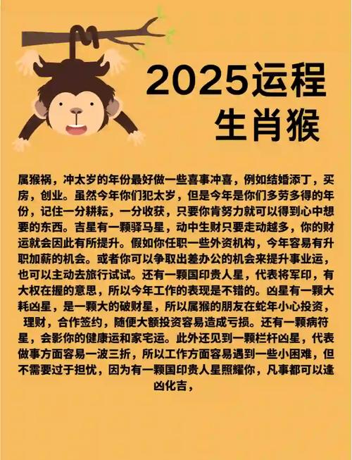 2025年属猴人每个月运势和运程具体是怎样的？