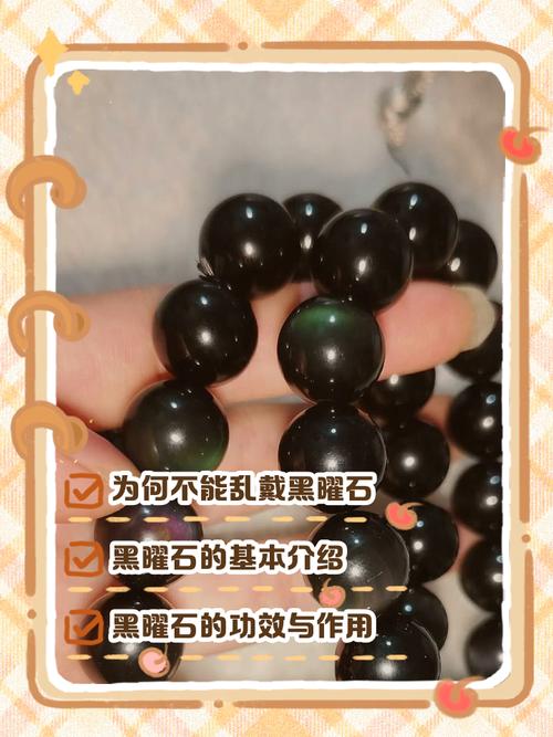 佩戴黑曜石有何禁忌？哪些命格的人不宜佩戴？