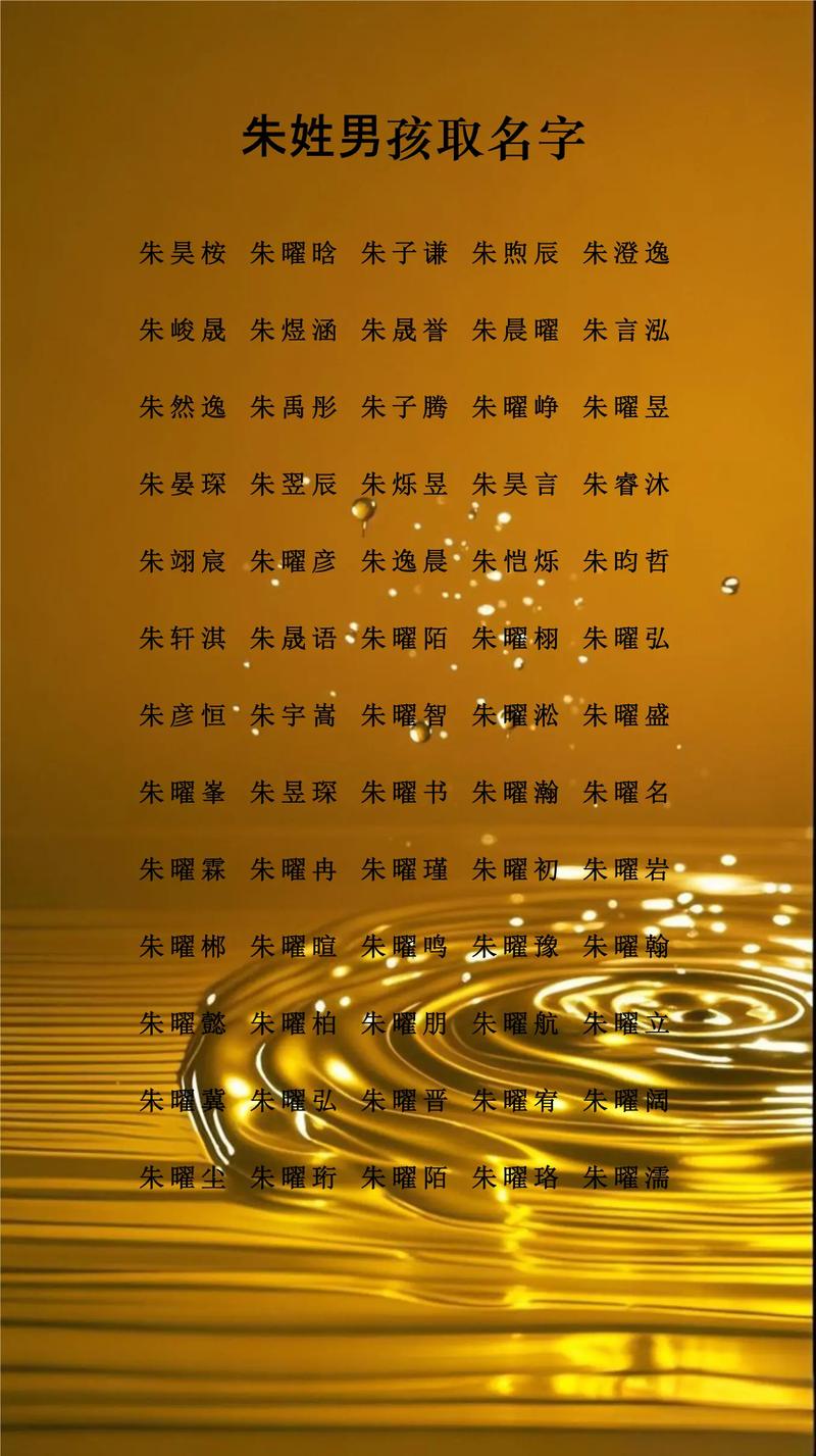 朱姓气质男孩取什么名字比较好？