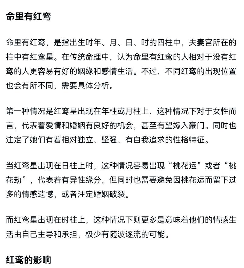 八字红鸾是桃花命的女孩，是不是容易遇到感情桃花？