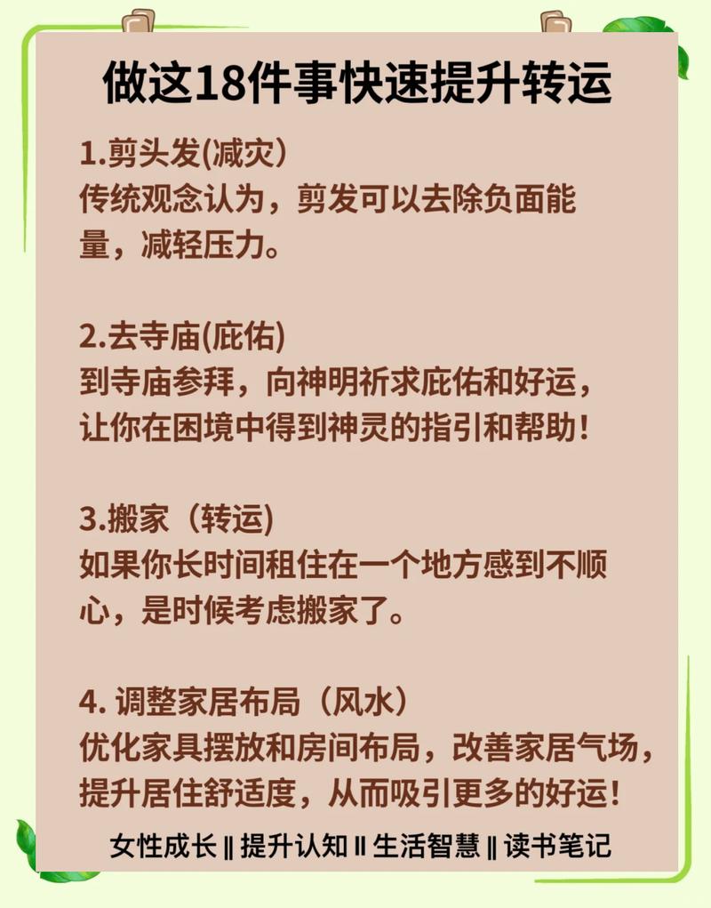 易经八字如何结合开运秘籍，精准改运提升运势？