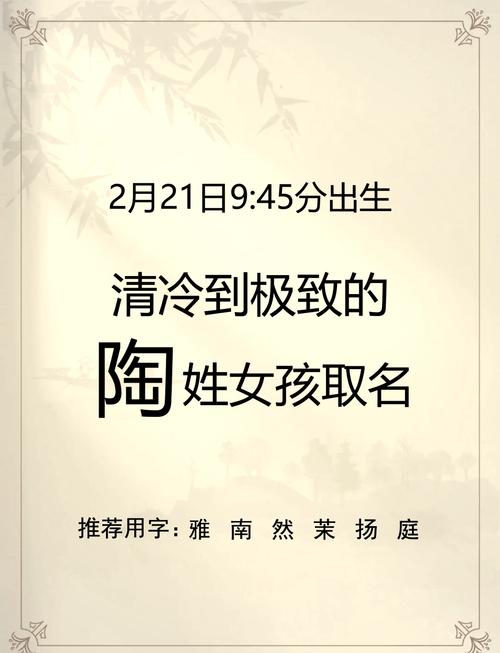 陶姓女宝宝取一个既冷门又独特的名字，有没有什么好主意呢？