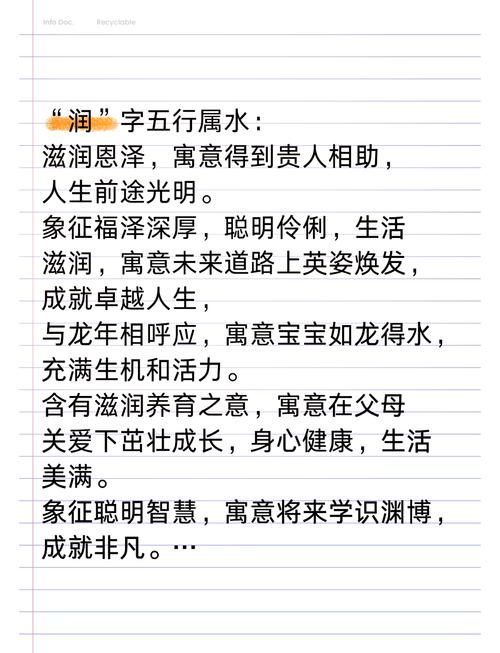 润字五行属什么？如何根据润字五行属相为女孩挑选最佳组合名字？